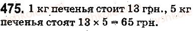 фото задание 475 - § 13. деление натуральных чисел - глава 3. действия второй ступени над натуральными числами