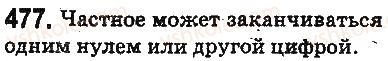 фото задание 477 - § 13. деление натуральных чисел - глава 3. действия второй ступени над натуральными числами