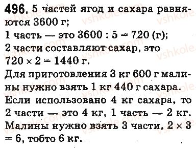 фото задание 496 - § 13. деление натуральных чисел - глава 3. действия второй ступени над натуральными числами