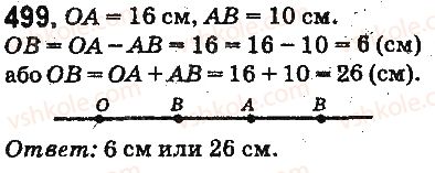 фото задание 499 - § 13. деление натуральных чисел - глава 3. действия второй ступени над натуральными числами