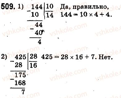фото задание 509 - § 14. деление с остатком - глава 3. действия второй ступени над натуральными числами