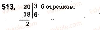 фото задание 513 - § 14. деление с остатком - глава 3. действия второй ступени над натуральными числами