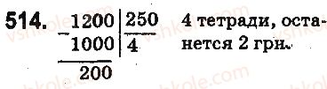 фото задание 514 - § 14. деление с остатком - глава 3. действия второй ступени над натуральными числами