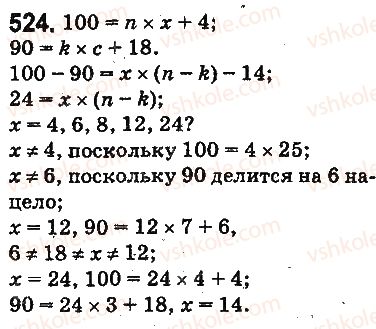 фото задание 524 - § 14. деление с остатком - глава 3. действия второй ступени над натуральными числами