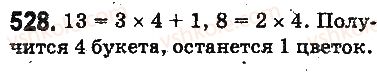 фото задание 528 - § 14. деление с остатком - глава 3. действия второй ступени над натуральными числами