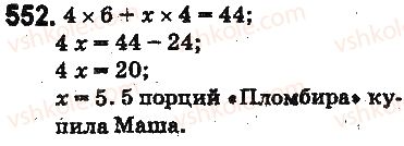 фото задание 552 - § 15. порядок выполнения действий в выражениях - глава 3. действия второй ступени над натуральными числами