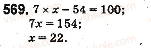 фото задание 569 - § 16. уравнения - глава 3. действия второй ступени над натуральными числами