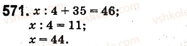 фото задание 571 - § 16. уравнения - глава 3. действия второй ступени над натуральными числами