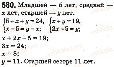фото задание 580 - § 16. уравнения - глава 3. действия второй ступени над натуральными числами
