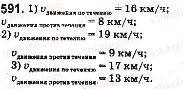 фото задание 591 - § 17. типы задач и способы их решения - глава 3. действия второй ступени над натуральными числами