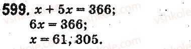 фото задание 599 - § 17. типы задач и способы их решения - глава 3. действия второй ступени над натуральными числами