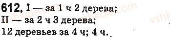 фото задание 612 - § 17. типы задач и способы их решения - глава 3. действия второй ступени над натуральными числами