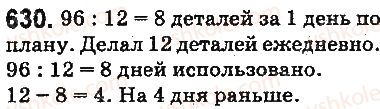 фото задание 630 - § 17. типы задач и способы их решения - глава 3. действия второй ступени над натуральными числами