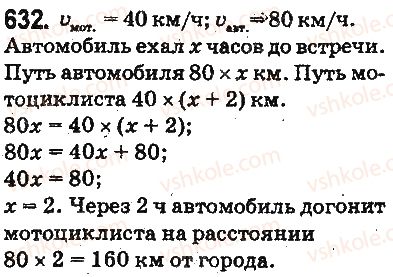 фото задание 632 - § 17. типы задач и способы их решения - глава 3. действия второй ступени над натуральными числами