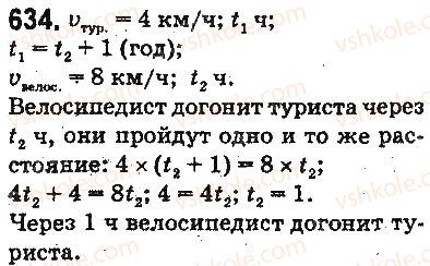 фото задание 634 - § 17. типы задач и способы их решения - глава 3. действия второй ступени над натуральными числами