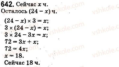 фото задание 642 - § 17. типы задач и способы их решения - глава 3. действия второй ступени над натуральными числами