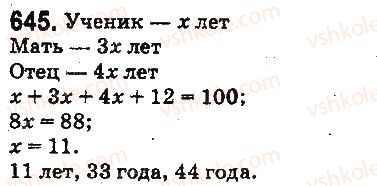 фото задание 645 - § 17. типы задач и способы их решения - глава 3. действия второй ступени над натуральными числами