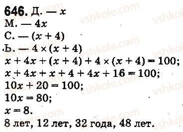фото задание 646 - § 17. типы задач и способы их решения - глава 3. действия второй ступени над натуральными числами