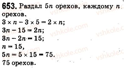 фото задание 653 - § 17. типы задач и способы их решения - глава 3. действия второй ступени над натуральными числами
