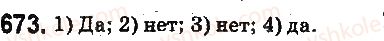 фото задание 673 - § 18. степень числа - глава 4. степень натурального числа с натуральным показателем. площади и объёмы фигур