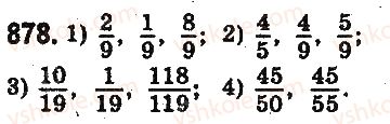 фото задание 878 - § 23. что такое обыкновенная дробь. сравнение дробей - глава 5. обыкновенные дроби