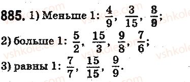 фото задание 885 - § 23. что такое обыкновенная дробь. сравнение дробей - глава 5. обыкновенные дроби