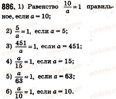 фото задание 886 - § 23. что такое обыкновенная дробь. сравнение дробей - глава 5. обыкновенные дроби