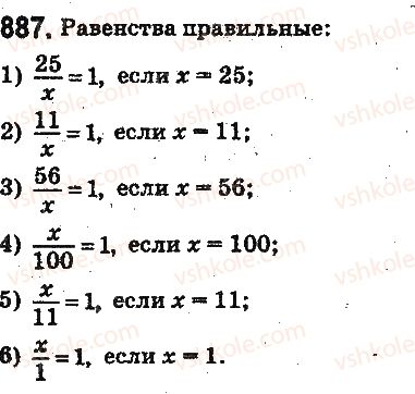 фото задание 887 - § 23. что такое обыкновенная дробь. сравнение дробей - глава 5. обыкновенные дроби