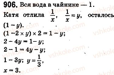 фото задание 906 - § 23. что такое обыкновенная дробь. сравнение дробей - глава 5. обыкновенные дроби