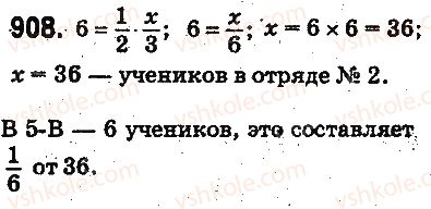 фото задание 908 - § 23. что такое обыкновенная дробь. сравнение дробей - глава 5. обыкновенные дроби