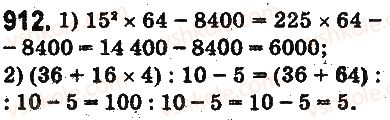 фото задание 912 - § 23. что такое обыкновенная дробь. сравнение дробей - глава 5. обыкновенные дроби