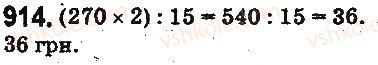 фото задание 914 - § 23. что такое обыкновенная дробь. сравнение дробей - глава 5. обыкновенные дроби
