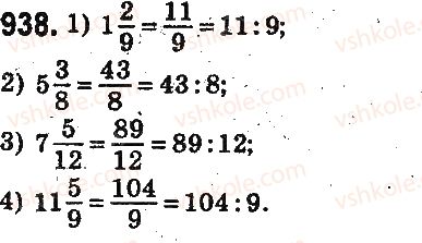 фото задание 938 - § 24. дроби и деление - глава 5. обыкновенные дроби