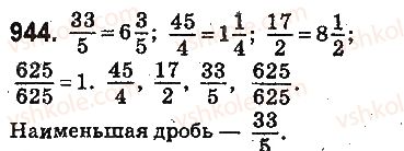 фото задание 944 - § 24. дроби и деление - глава 5. обыкновенные дроби