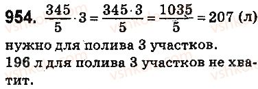 фото задание 954 - § 24. дроби и деление - глава 5. обыкновенные дроби