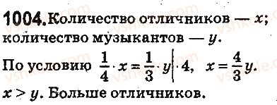 фото задание 1004 - § 25. нахождение дроби от числа и числа по его дроби - глава 5. обыкновенные дроби