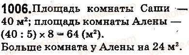 фото задание 1006 - § 25. нахождение дроби от числа и числа по его дроби - глава 5. обыкновенные дроби