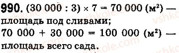 фото задание 990 - § 25. нахождение дроби от числа и числа по его дроби - глава 5. обыкновенные дроби