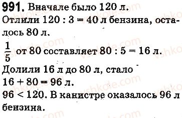 фото задание 991 - § 25. нахождение дроби от числа и числа по его дроби - глава 5. обыкновенные дроби
