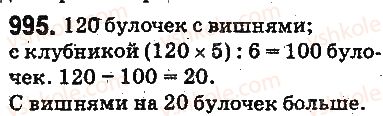фото задание 995 - § 25. нахождение дроби от числа и числа по его дроби - глава 5. обыкновенные дроби
