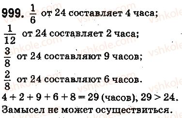 фото задание 999 - § 25. нахождение дроби от числа и числа по его дроби - глава 5. обыкновенные дроби