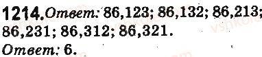 фото задание 1214 - § 29. что такое десятичная дробь. сравнение десятичных дробей - глава 7. десятичные дроби и действия над ними