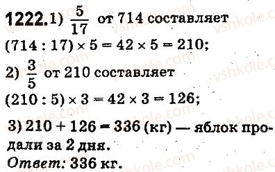 фото задание 1222 - § 29. что такое десятичная дробь. сравнение десятичных дробей - глава 7. десятичные дроби и действия над ними