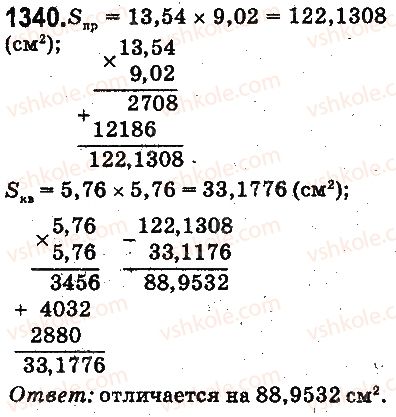 фото задание 1340 - § 31. умножение десятичных дробей - глава 7. десятичные дроби и действия над ними