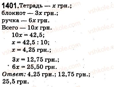 фото задание 1401 - § 32. деление десятичных дробей - глава 7. десятичные дроби и действия над ними
