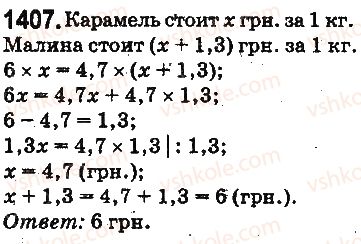 фото задание 1407 - § 32. деление десятичных дробей - глава 7. десятичные дроби и действия над ними