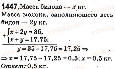 фото задание 1447 - § 33. округление чисел - глава 7. десятичные дроби и действия над ними