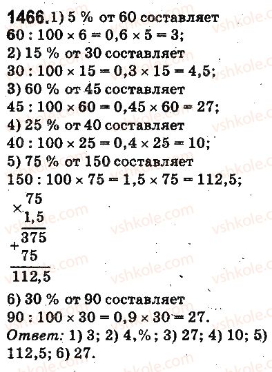 фото задание 1466 - § 34. что такое процент. нахождение процента от числа - глава 8. проценты. среднее арифметическое