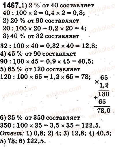 фото задание 1467 - § 34. что такое процент. нахождение процента от числа - глава 8. проценты. среднее арифметическое