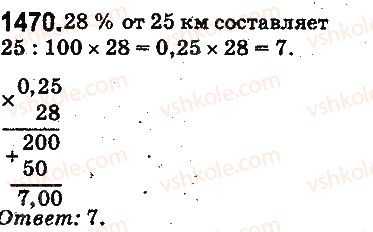 фото задание 1470 - § 34. что такое процент. нахождение процента от числа - глава 8. проценты. среднее арифметическое